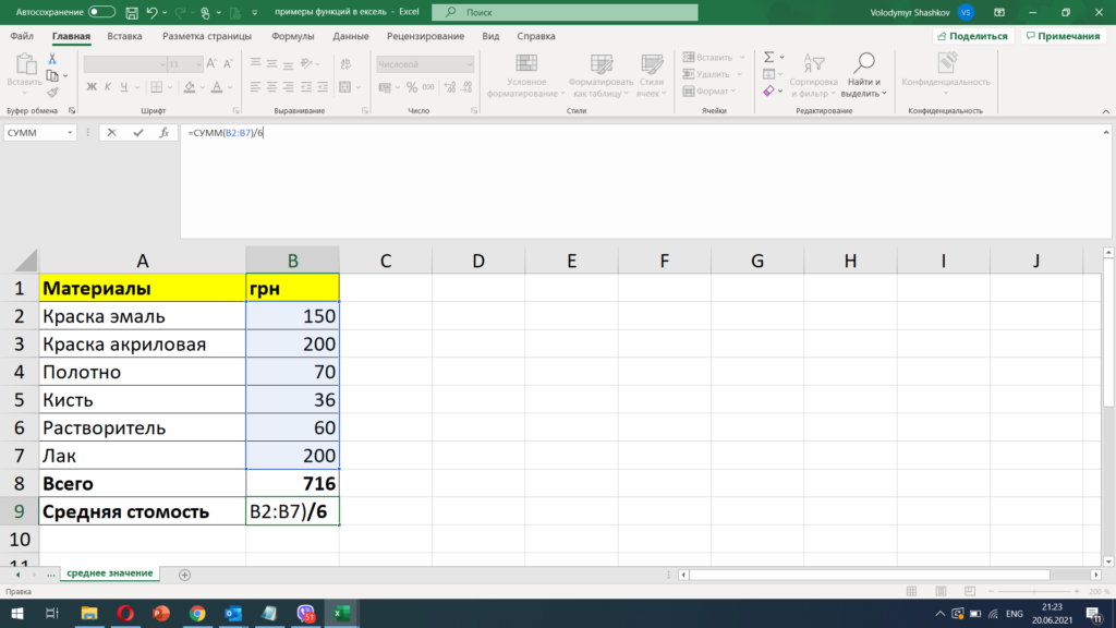 Excel значение. Формула средняя сумма в экселе. Формула вычисления среднего excel. Функция СРЗНАЧ В экселе. Формула в экселе СРЗНАЧ