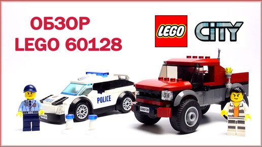 60128 Unboxing Lego City Police Pursuit