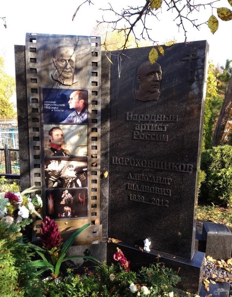 Могила александра пороховщикова фото сегодня