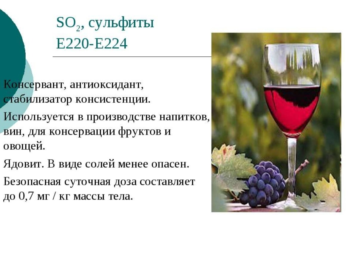 В любом вине есть консервант