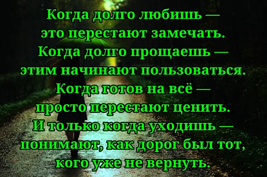 Долго любящий. Когда долго любишь перестают замечать. Когда долго любишь это перестают замечать когда долго прощаешь. Кошда долго ьюбишь это перестсют. Когда долго любишь.