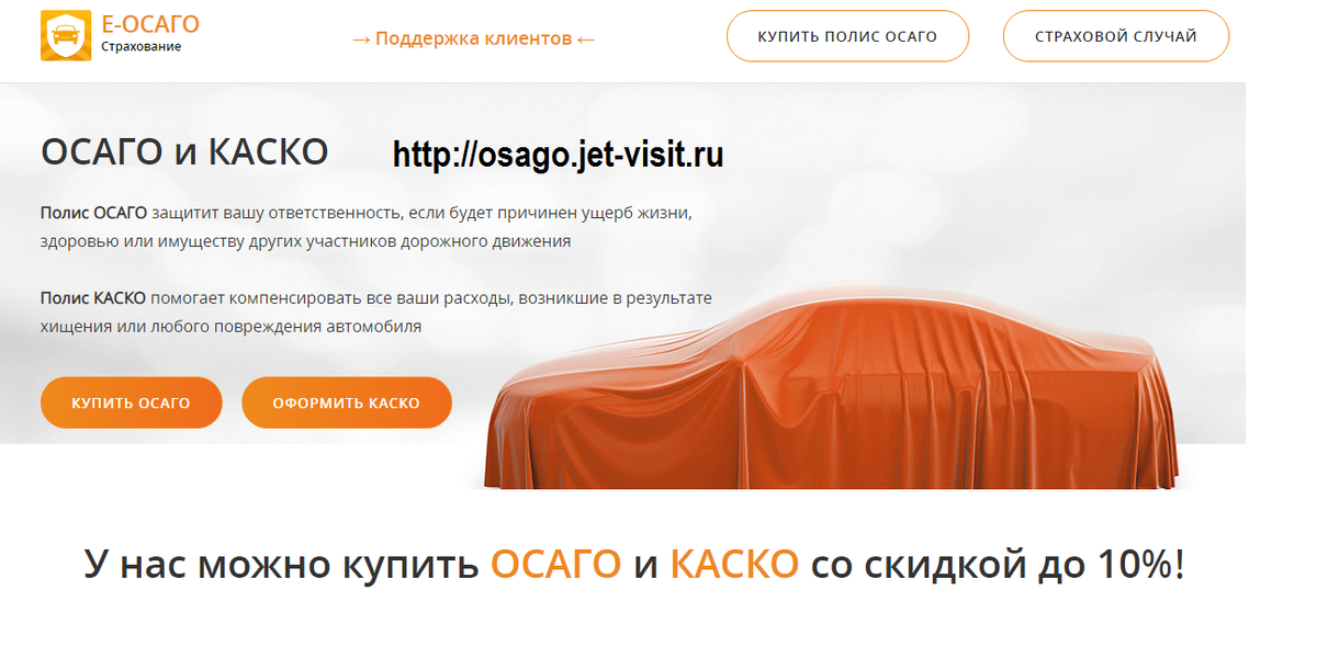http://osago.jet-visit.ru