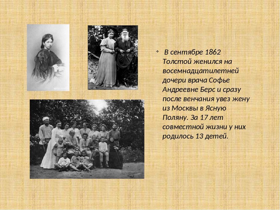 Толстой был женат. Лев толстой 1862. Женитьба Толстого на Софье берс.