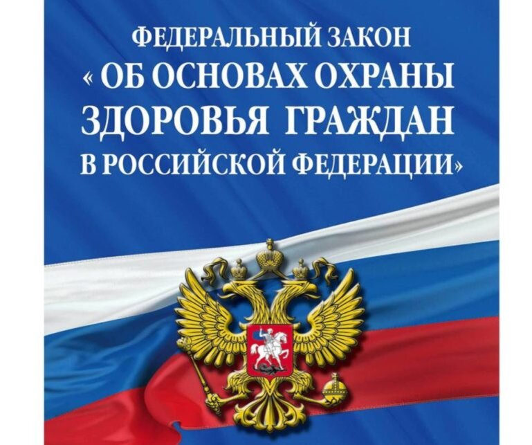 Фз 323 картинки