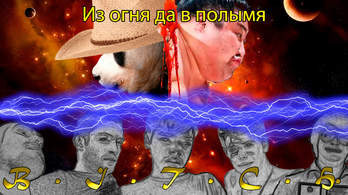 2. Вселенная After БИЧ