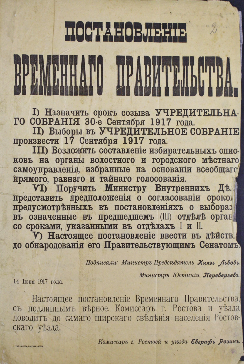 Указы временного правительства. Документы временного правительства. Постановление временного правительства. Указ от 18.09 2023