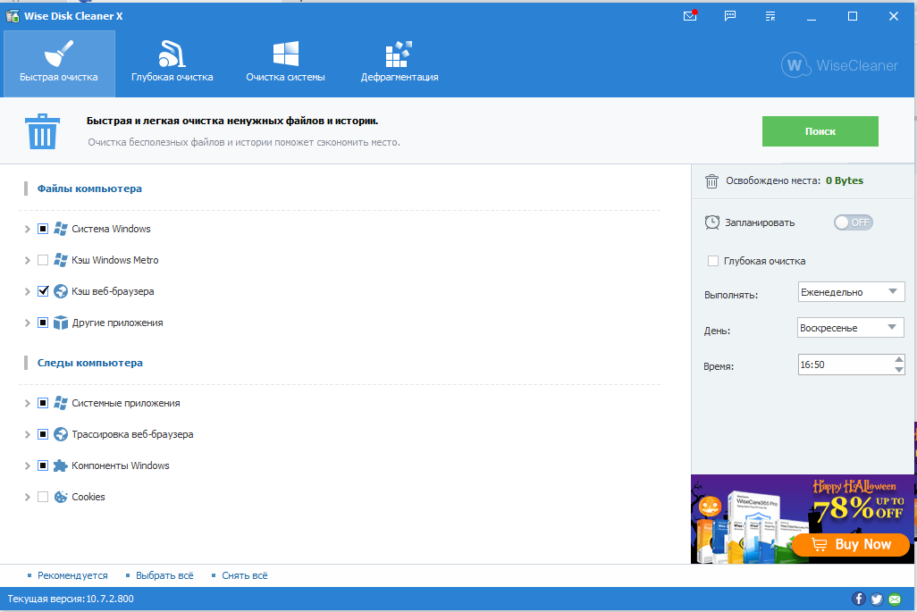 Ccleaner аналоги для windows. Ccleaner аналоги для windows