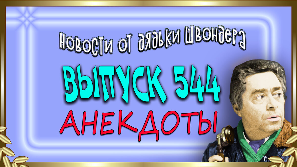 Из собственной коллекции