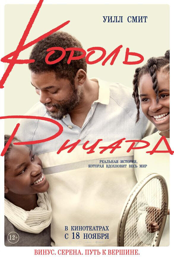 Постер к фильму. Из свободных источников.