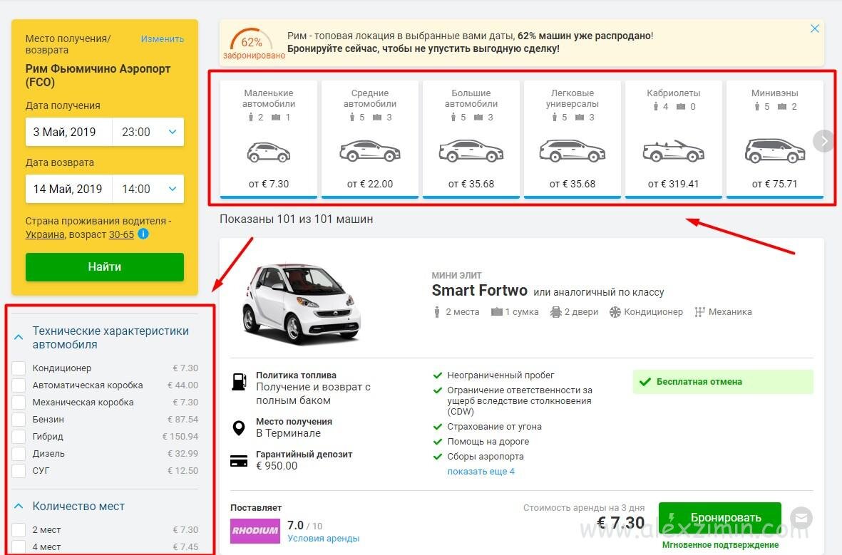 Аренда авто в Италии в 2022 году - какую выбрать компанию и немного ПДД |  Otvinta | Дзен