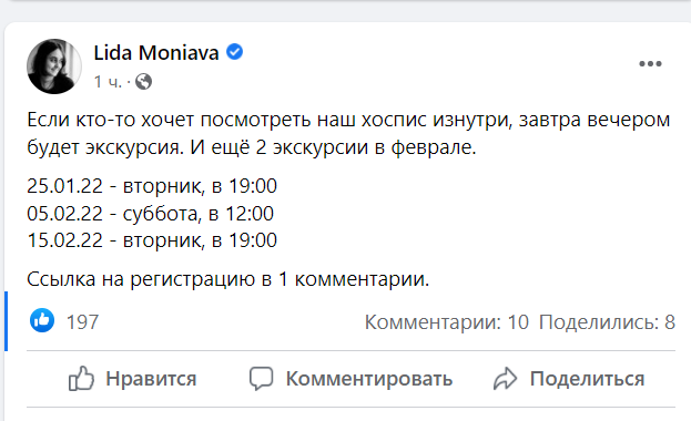 Скрин из ФБ Л.Мониавы.