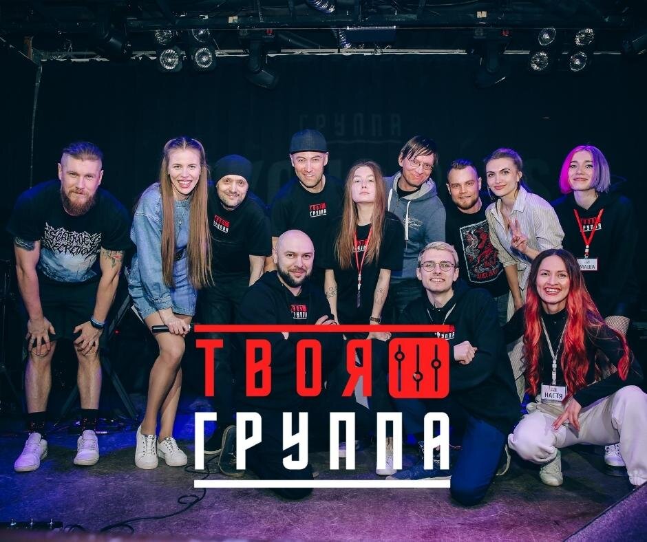 Группа твой день