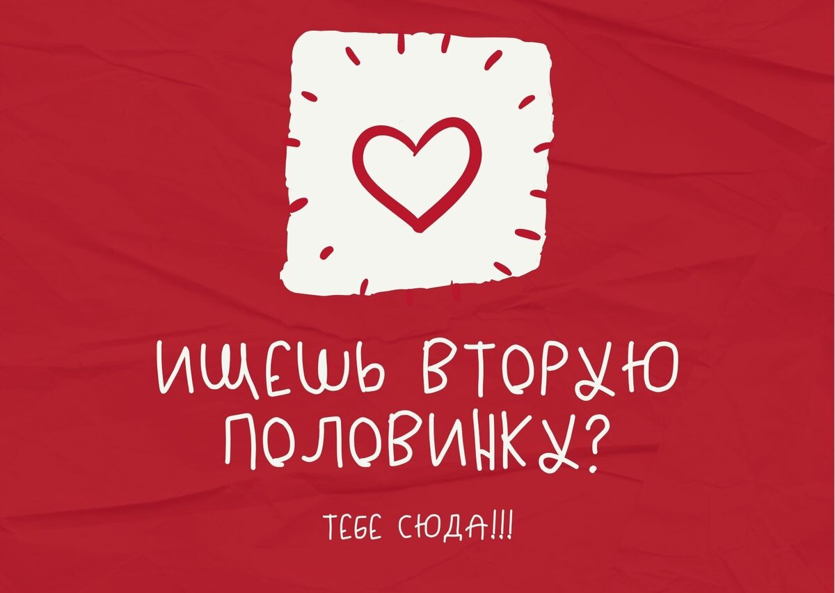 Еще не встретили свою любовь? Тогда заходите на огонёк! Возможно, кто-то  ищет вас... | Диабет. Нюра Шарикова | Дзен