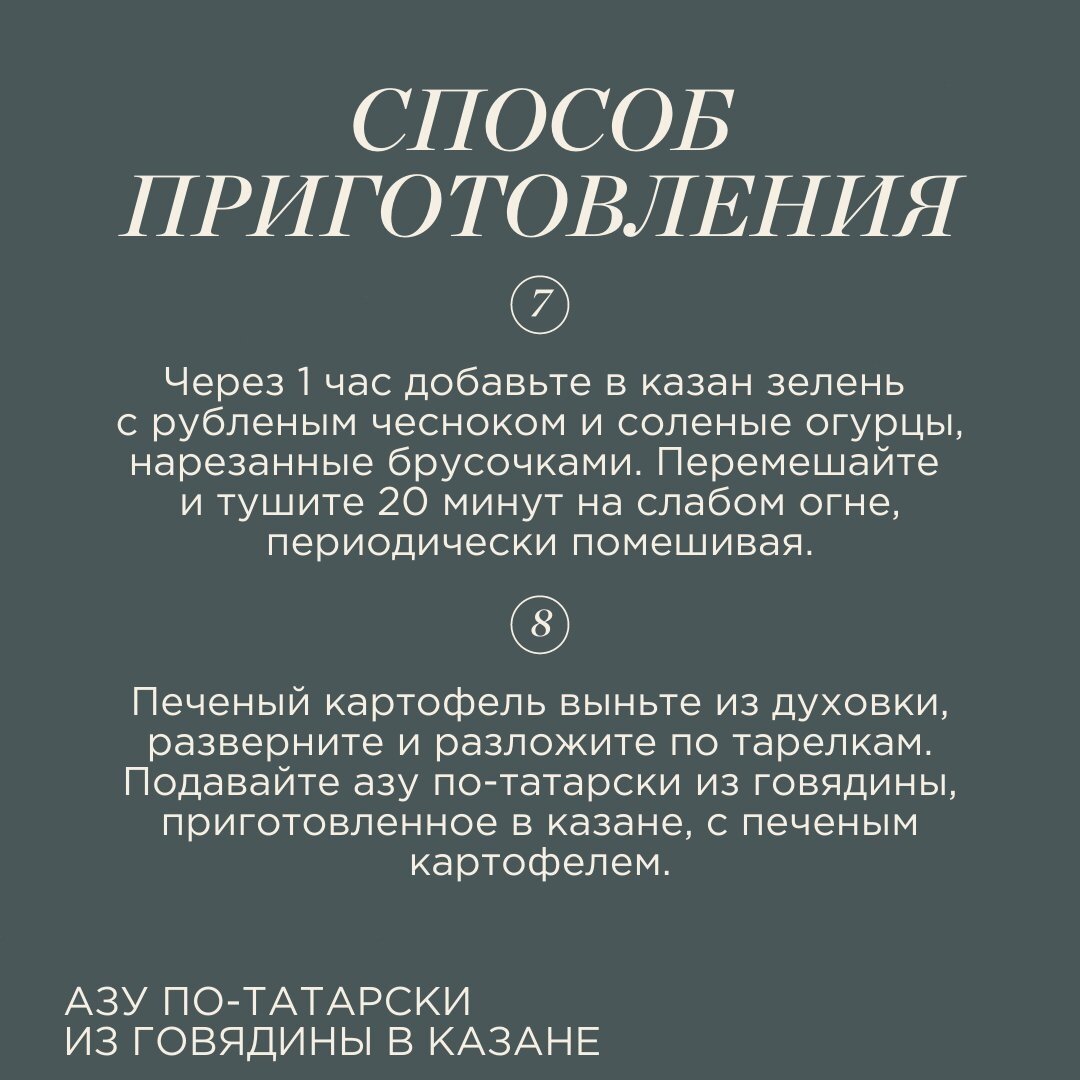 Если у вас есть казан: поклонники сытной мясной еды давно уже оценили  татарское блюдо азу с солеными огурцами и картофелем | Новый очаг | Дзен