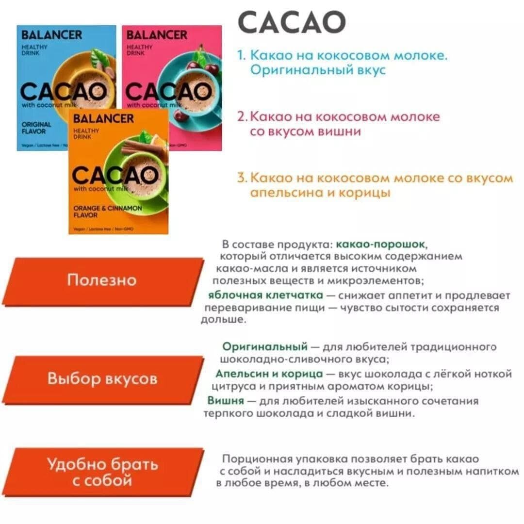 какао апельсин корица http://greenwaystart.com/products/Balancer/01227/?gw=iBVgG8D5A1