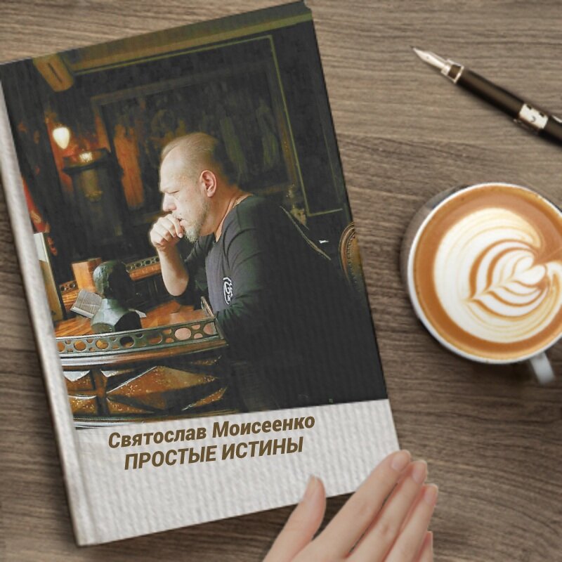 (© Copyright: Святослав Моисеенко «ПО ТУ СТОРОНУ ГЛЯНЦА…». Свидетельство № 218072900710) 