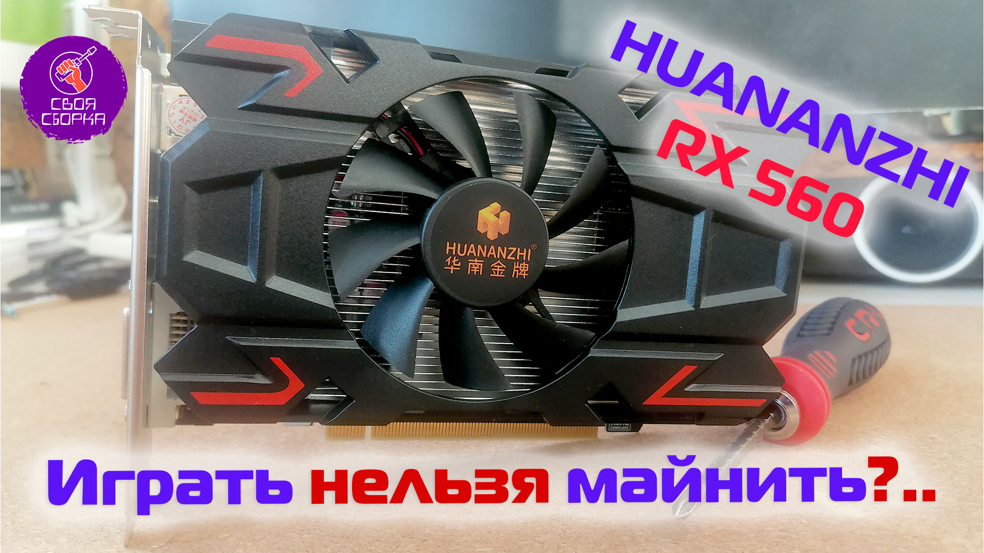 Видеокарта HUANANZHI RX560 4Gb. Можно ли покупать на Aliexpress?