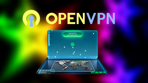 Бесплатный VPN