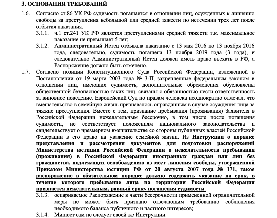 Нежелательность въезда. Нежелательность пребывания помощь юристов. Распоряжение о нежелательности пребывания. Решения о нежелательности пребывания роспотребнадзор. Нежелательность пребывания иностранных граждан.