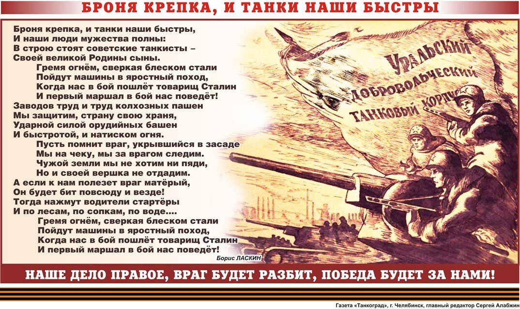 Броня крепка и танки наши быстры. Броня крепка и танки наши. Танковые войска броня крепка и танки наши быстры. Крепкая броня. Броня крепка и танки быстры.