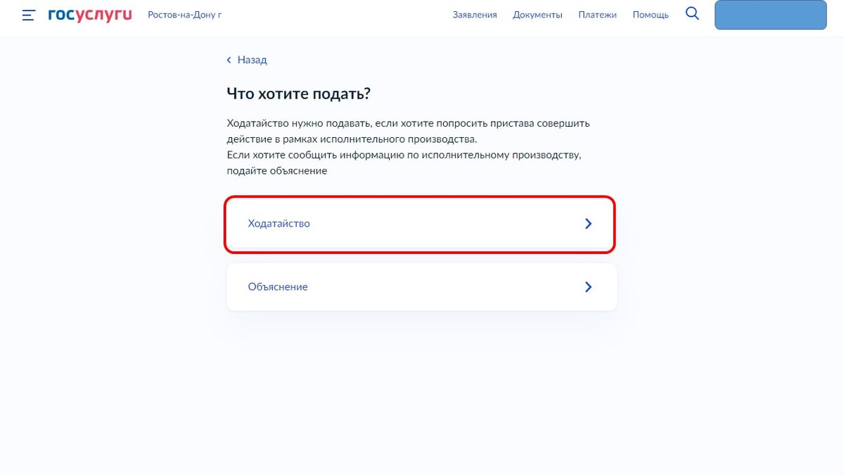 Как направить заявление либо ходатайство в ФССП через Госуслуги - не выходя  из дома либо офиса. | ЮК Результат | Дзен