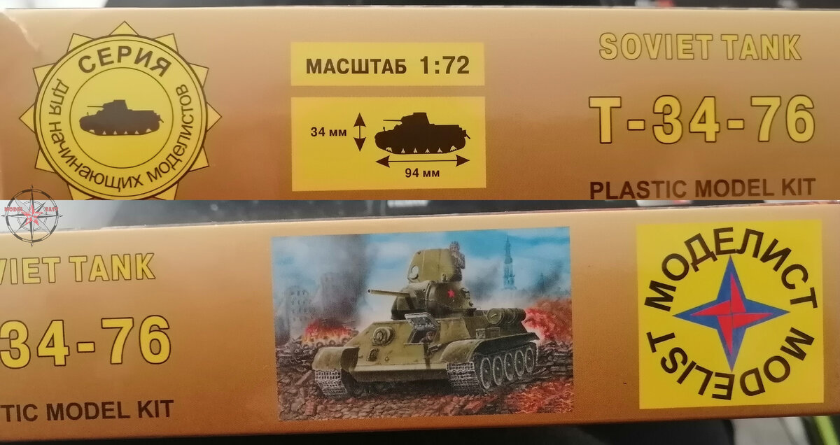 Фото 4. Сбоку коробки как обычно информация о размере собранной модели,  (фото автора)