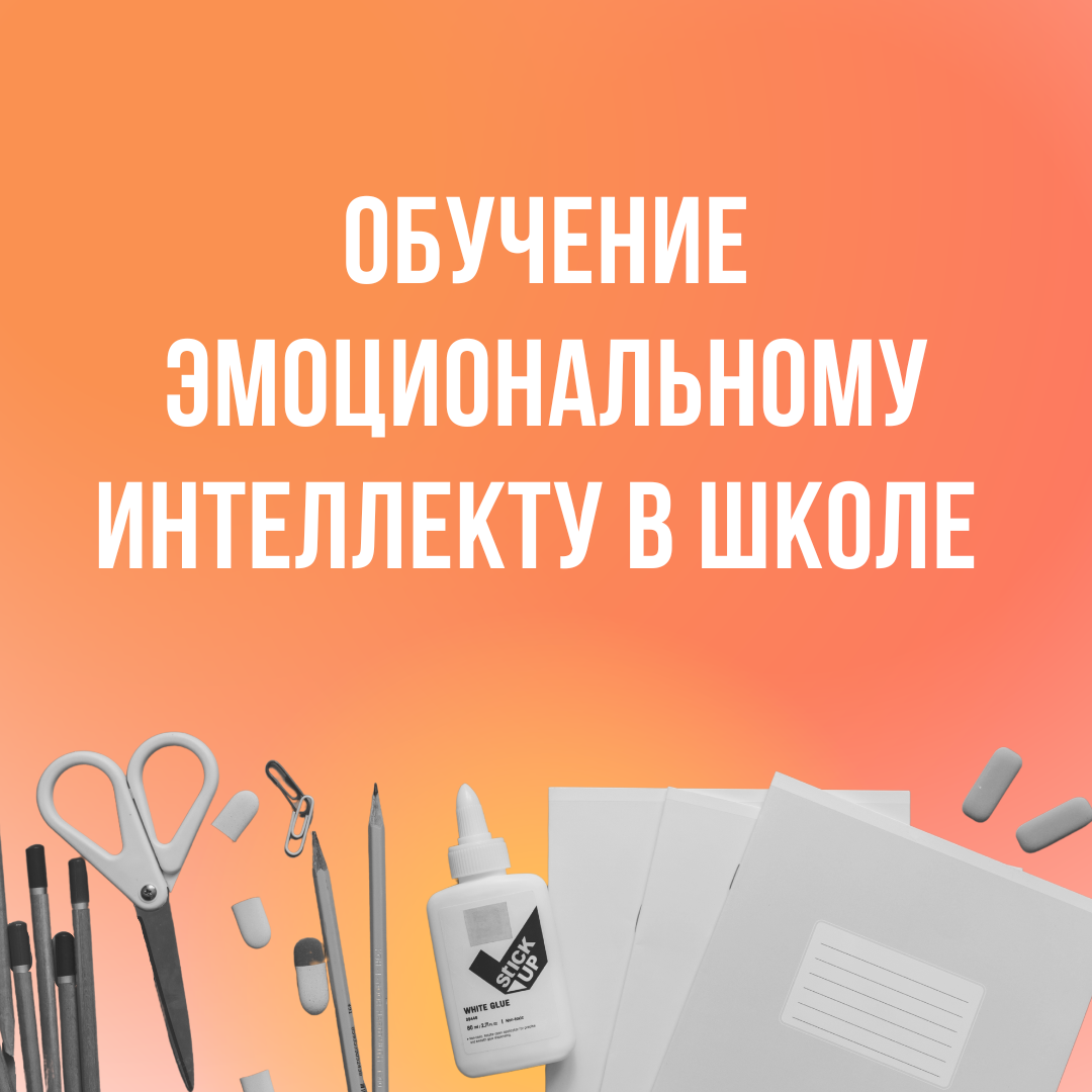 Обучение эмоциональному интеллекту в раннем детстве | Психологический центр  Григория Мисютина | Дзен