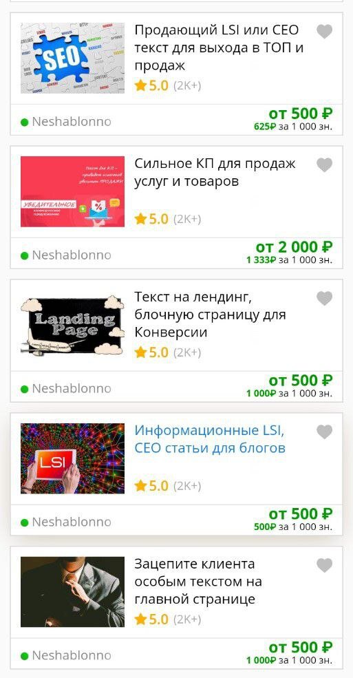Обратите внимание, что информационные тексты стоят дешевле за 1000 знаков