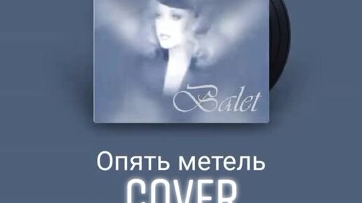 Песня пугачевой опять метель слушать. Опять метель Пугачева. Музыка опять метель Пугачевой. Опять метель Харламов.