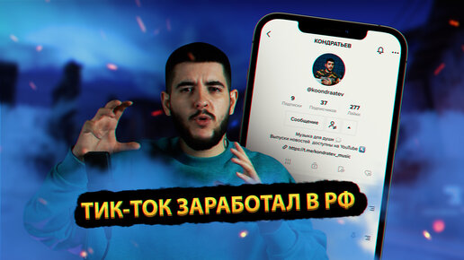 Обошел блокировку Tik - Tok 2022 / Как выложить видео в Tik-Tok / 100% Способ