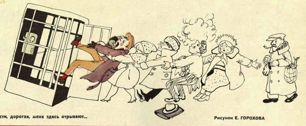 Художник Е.Горохов журнал "Крокодил" №32 1961