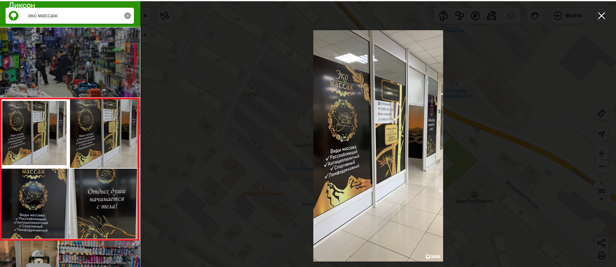 Как был упакован 2Гис салона