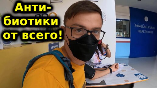 Так и не нашел врача на двух островах! Что здесь с медициной?