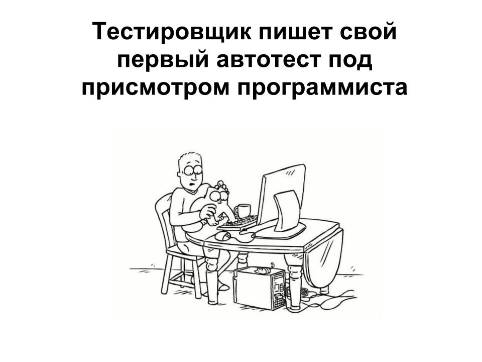 Анекдот тестировщик. Юмор тестировщиков. Тестировщик мемы. Шутки про тестировщиков. Мем про разработчиков и тестировщиков.