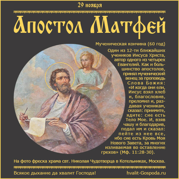 Авторы евангелия. Апостол год. Дни памяти апостолов таблица. Авторы Евангелий име.