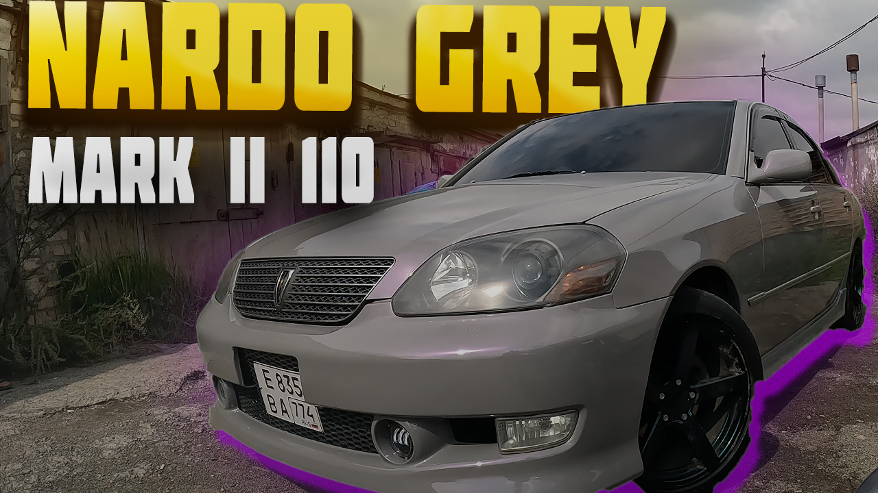 Покраска Mark 2 110 в Nardo Grey + Фиолетовый перламутр ! Первый марк 110 в  нашем проекте !