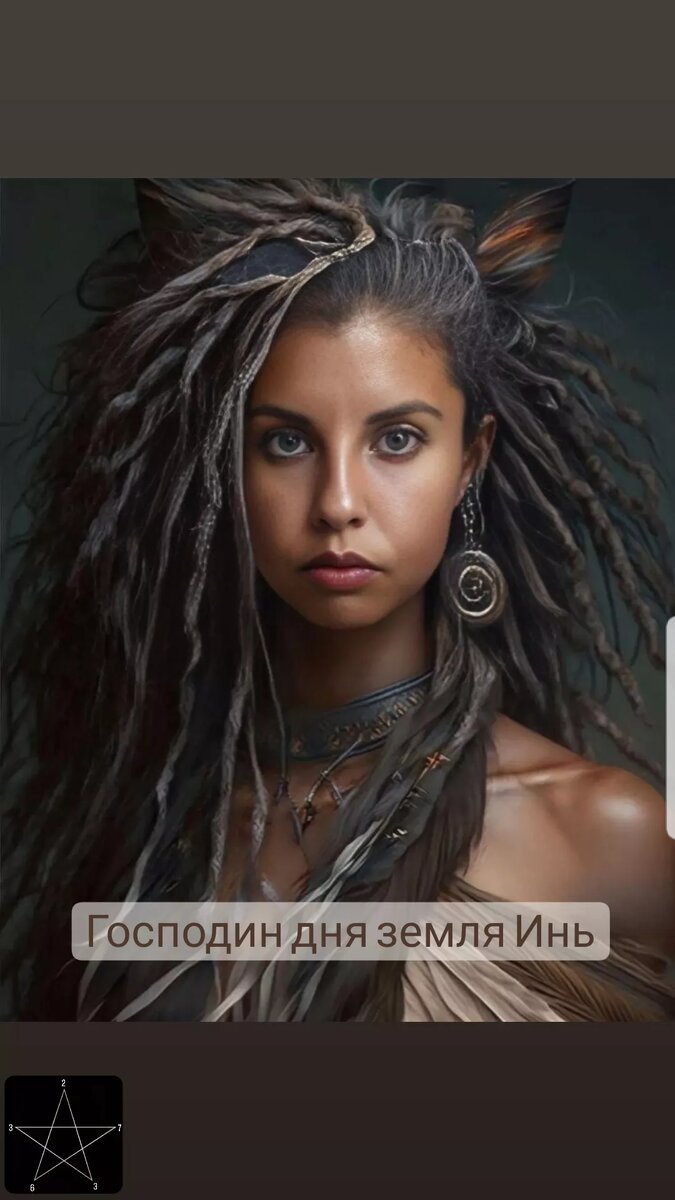Личность Земля Инь