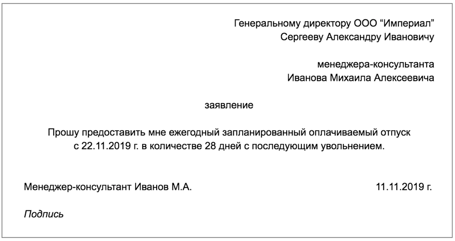 Рапорт на отпуск с последующим увольнением из мвд по выслуге лет образец