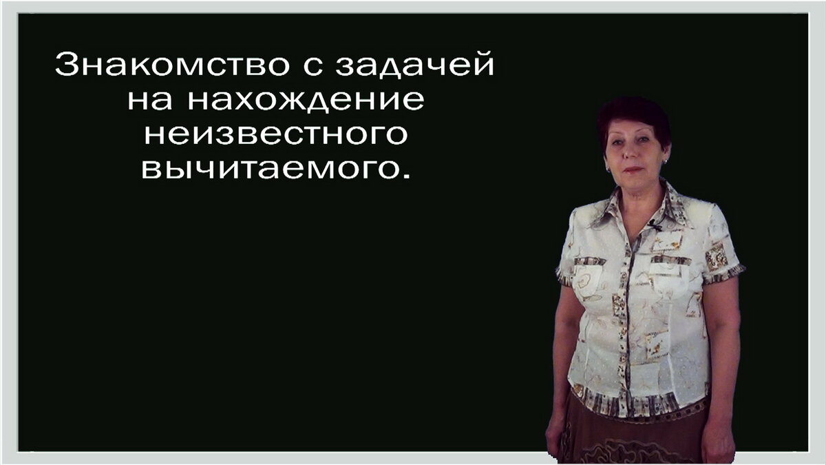 Знакомство с задачей и ее структурой. - математика, уроки