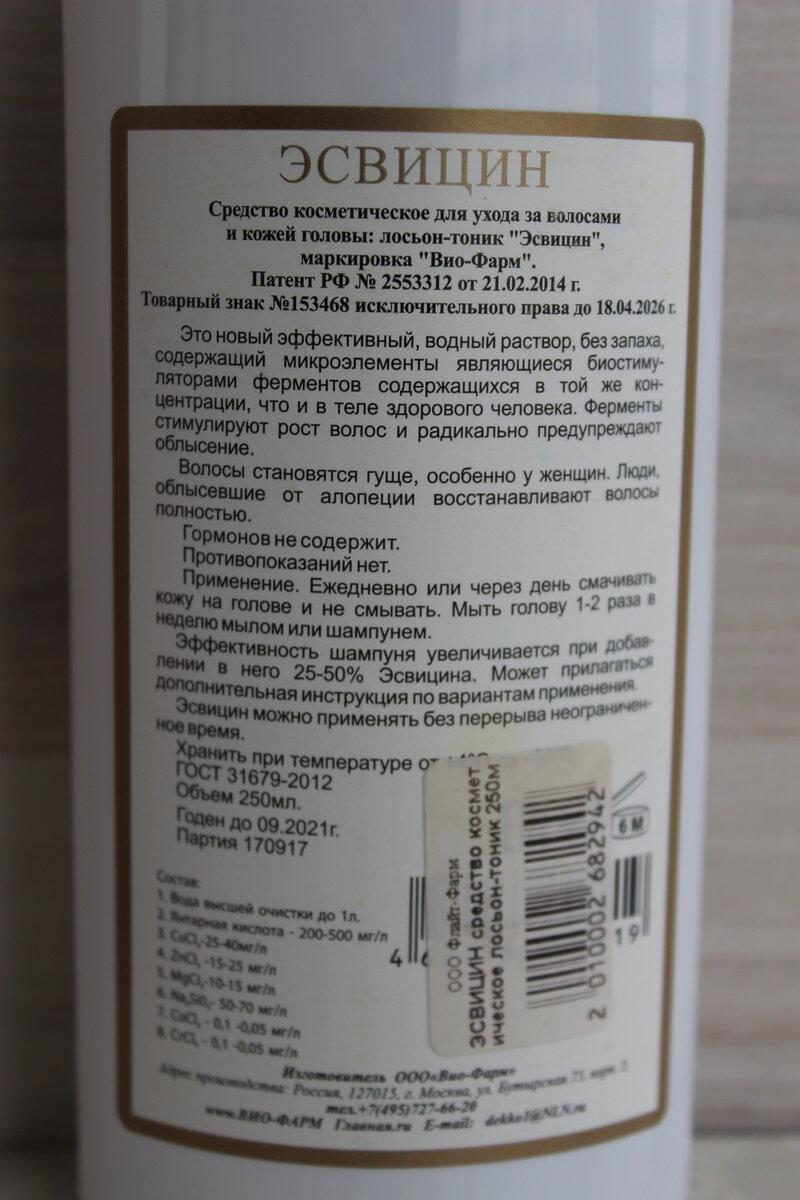 Эсвицин лосьон тоник для волос как пользоваться. Пивные дрожжи Эсвицин отзывы.