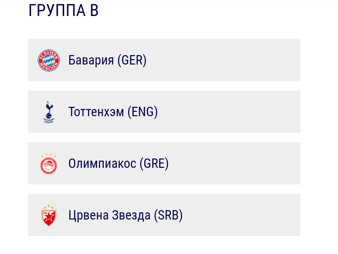 Лига чемпионов 2019 2020 1