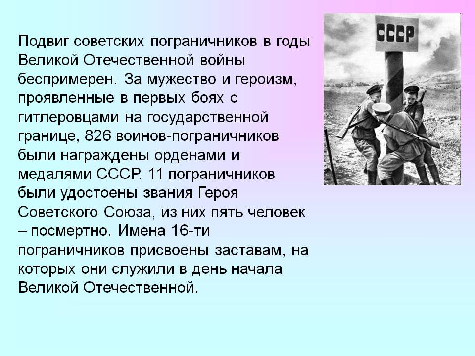 Пограничники 22 июня 1941 года. Подвиг пограничников. Подвиг пограничников 1941. Пограничники Великой Отечественной войны. Пограничники Великая Отечественная.