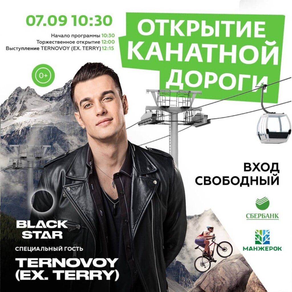 Фото: ГЛК Манжерок
