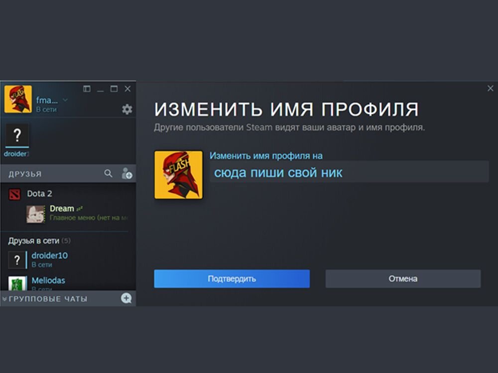 Изменение ника в Steam