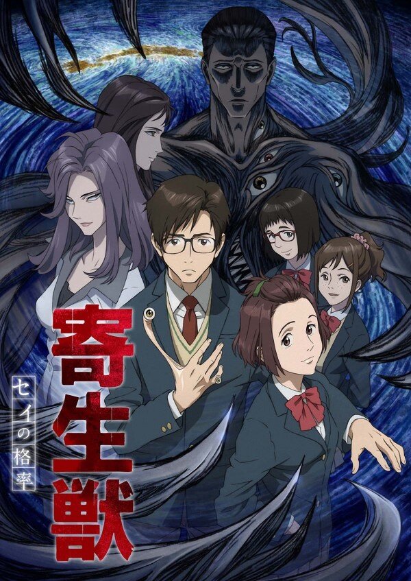 Kiseijuu: Sei no Kakuritsu