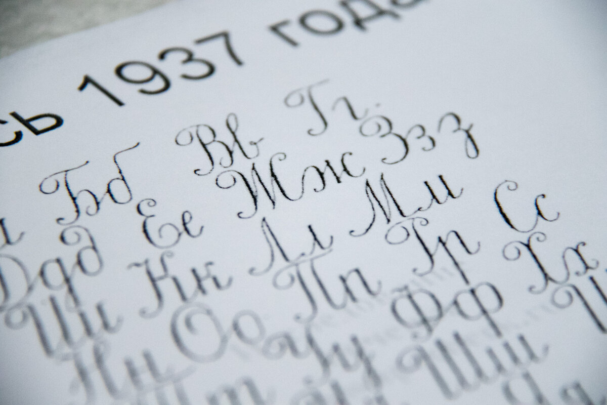 Стандарт прописных букв 1937 года