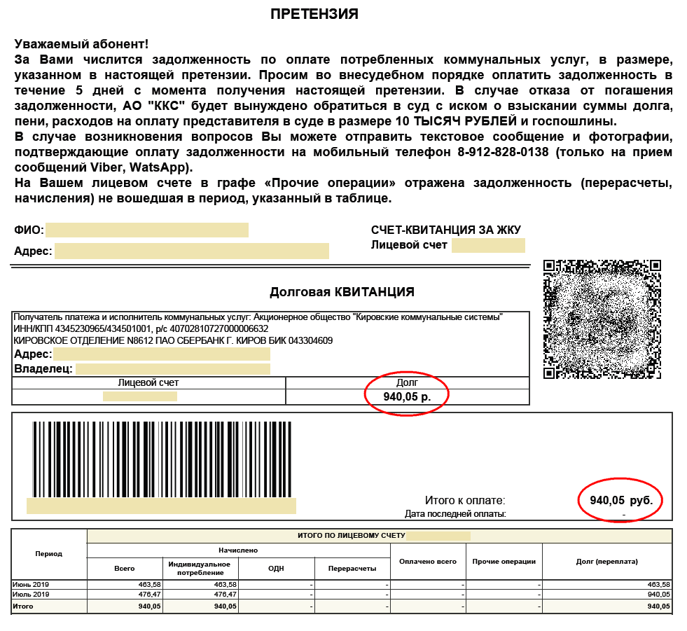 Оплата долга рублями