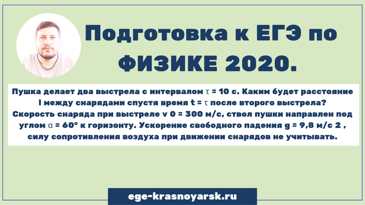 💢 Подготовка к ЕГЭ по физике 2020. Разбор задачи на выстрел по углом к  горизонту. | Информатика Математика Физика | Дзен