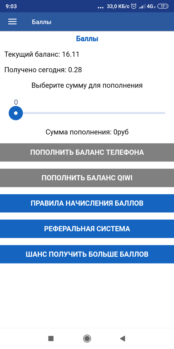 Это только за 3 дня с учётом того что мобильником я пользуюсь крайне редко.