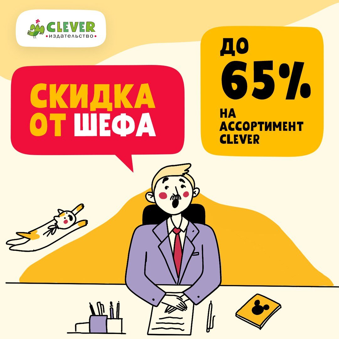 день шефа